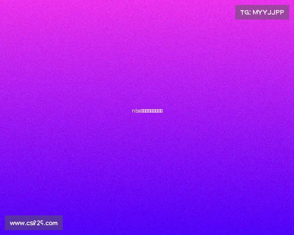 nba全民单向赛事预测网