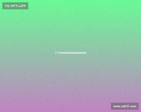 2018年第十七届大型赛事激情时刻全程纪实与深度解析