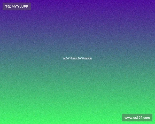 北京2018体育赛事;2018年北京运动会